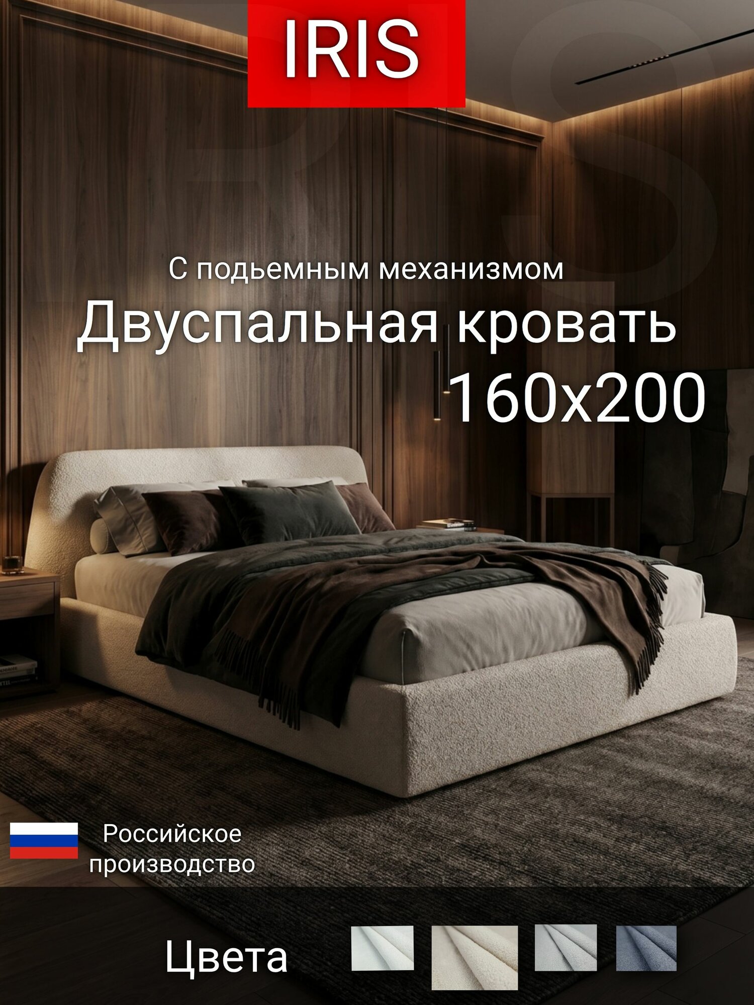 Кровать LeatherVerse, 160х200 с подъемным механизмом, бежевая Ирис
