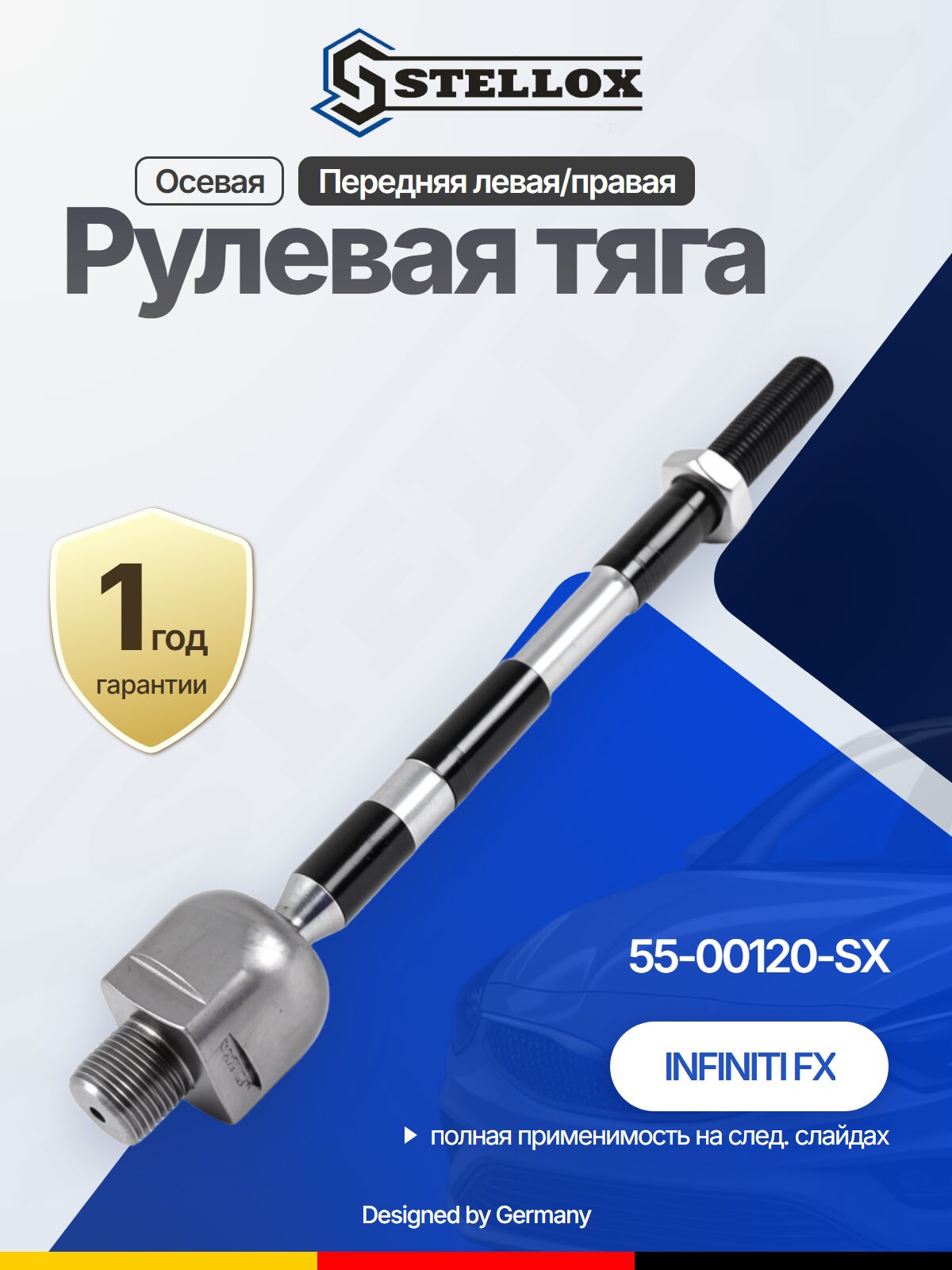 Рулевая тяга осевая передняя для INFINITI