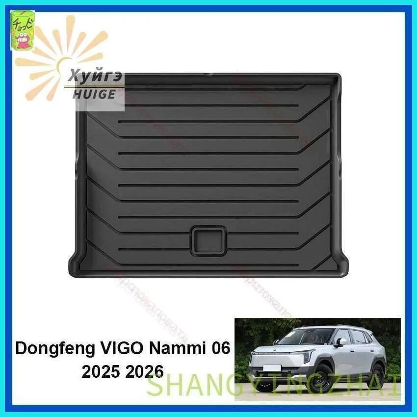 Коврик в багажник Dongfeng VIGO Nammi 06 2025-2026, TPE, 1 шт.