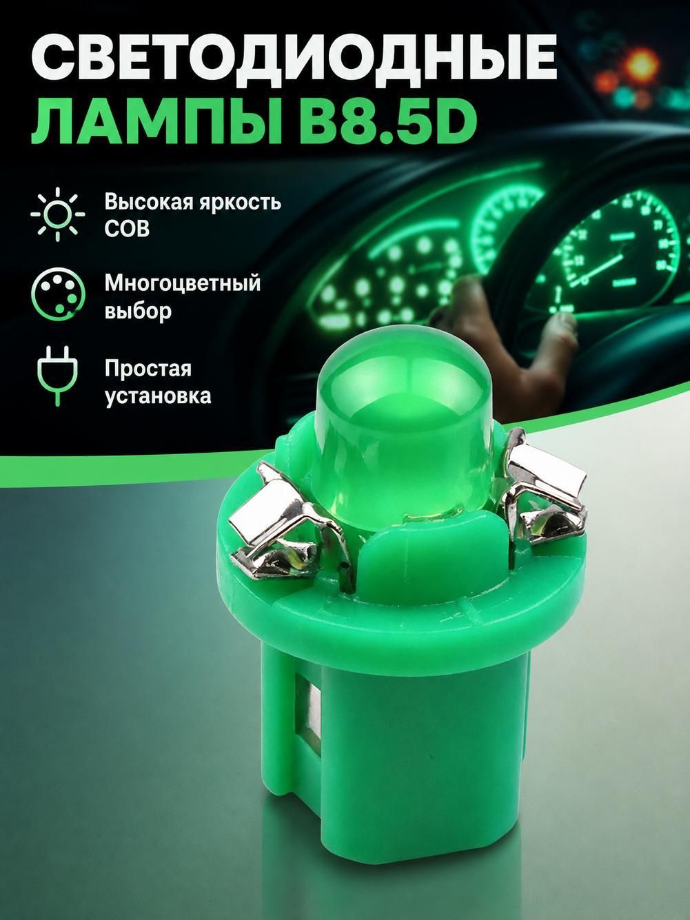 Один круглый светодиодный плафон COB B8.5D для приборной панели/центральной консоли.