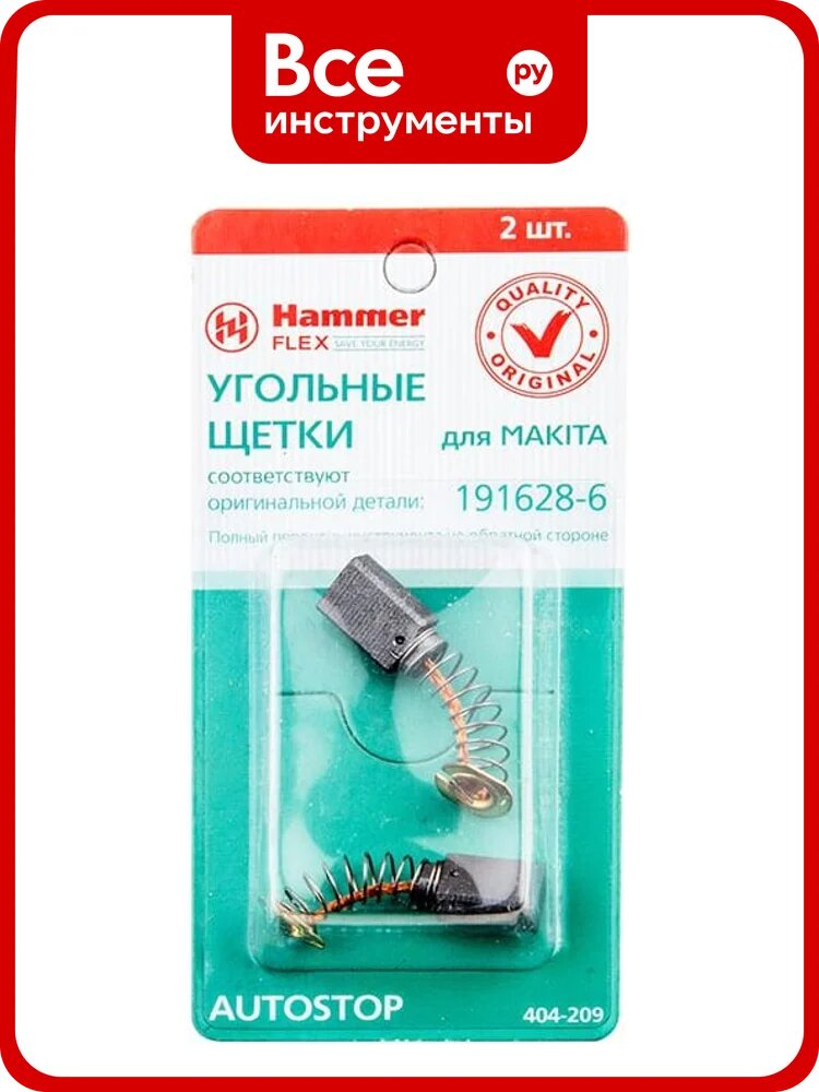 Щетки угольные RD (2 шт; 5х8х11.5 мм) для Makita СВ-65 AUTOSTOP HAMMER 77433