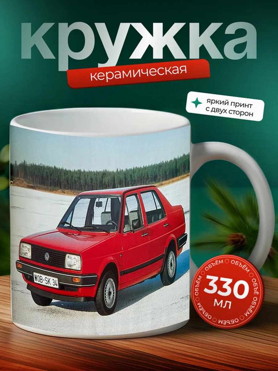Кружка Фольксваген Джетта Volkswagen Jetta 11,