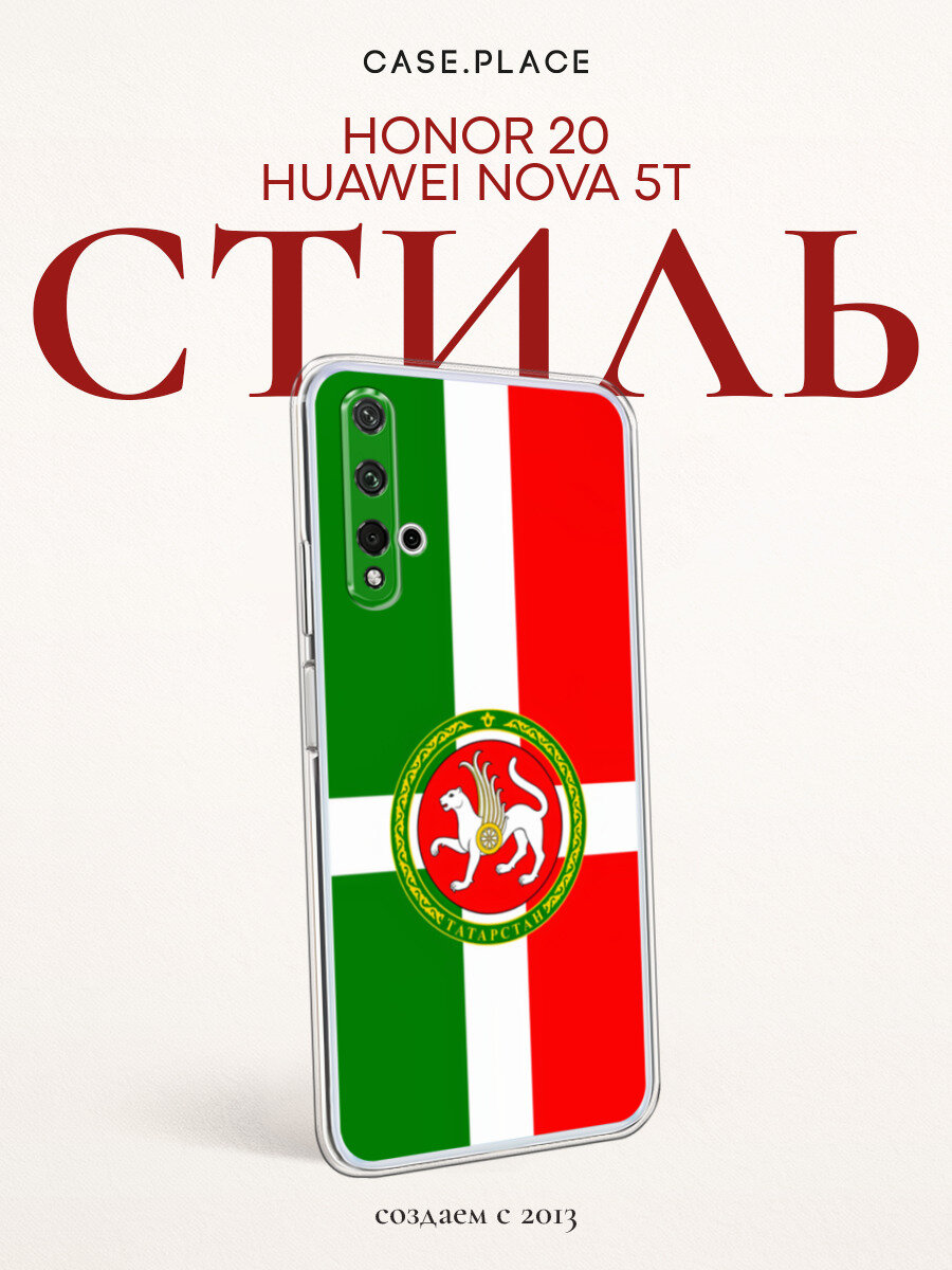 Чехол на Honor 20 / Huawei Nova 5T