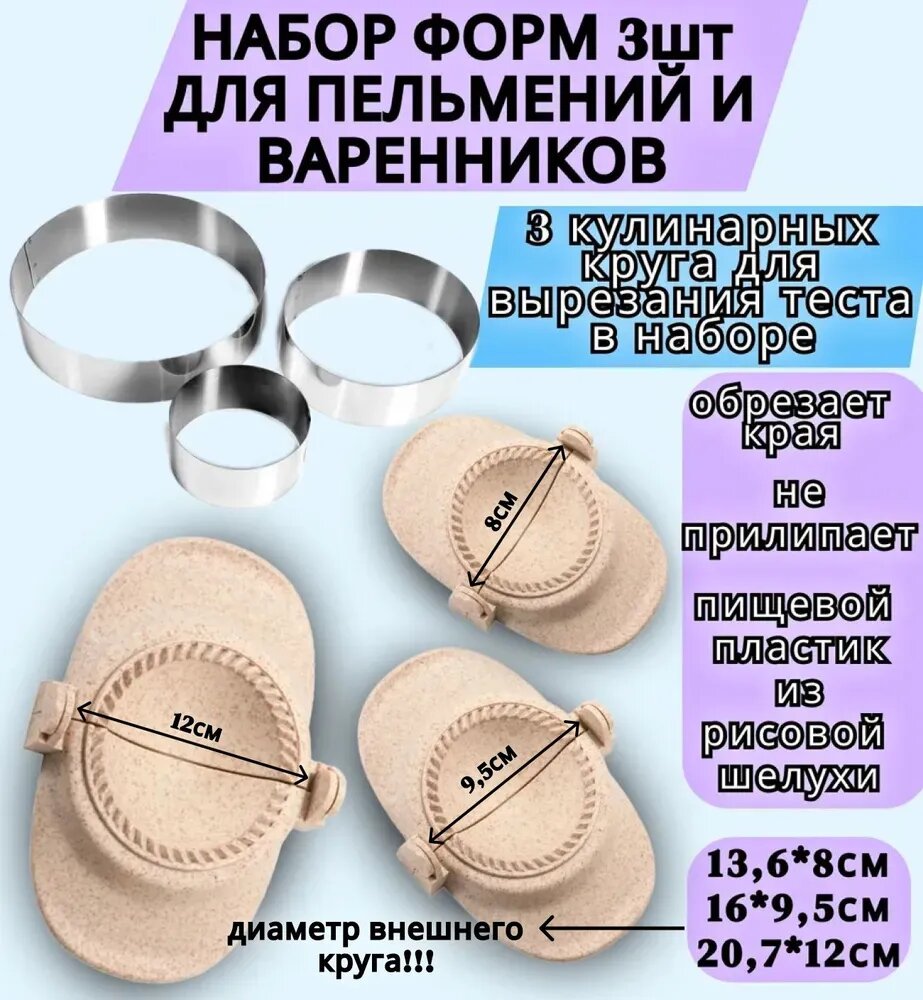 Форма для пельменей 6 шт