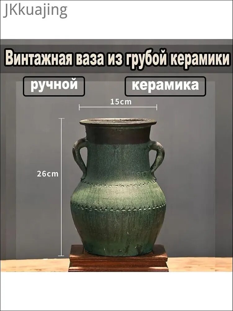 Ваза "Старинная глиняная ваза ручной работы из грубой керамики", 30 см , керамика, 1 шт
