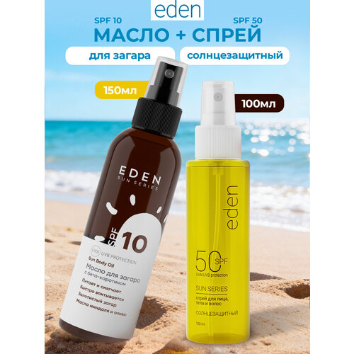 фото Набор для загара eden sun series спрей солнцезащитный для лица, тела и волос spf 50 + масло для загара spf 10