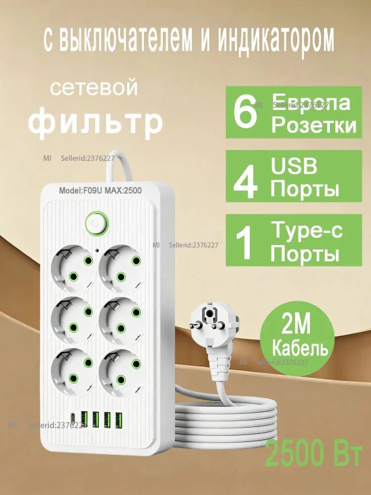 Сетевой фильтр с usb, Удлинитель сетевой 2 м, Удлинитель с USB type-c и розетки