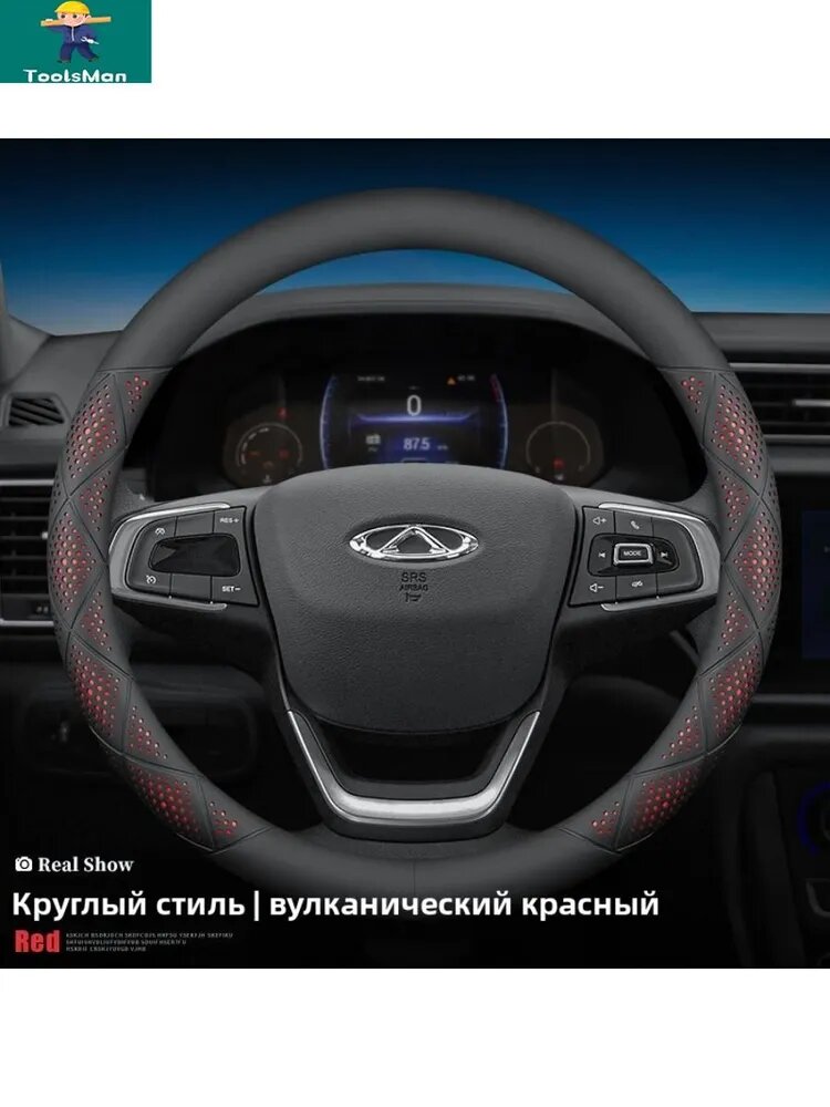 Оплетка на руль для Chery Tiggo 5x, 8, 7 Pro, 4, Omoda 5, E5, QQ, диаметр 38 см, красная, искусственная кожа