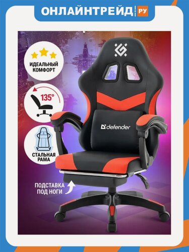 Изображение товара Кресло геймерское Defender Runa PRO черный-красный