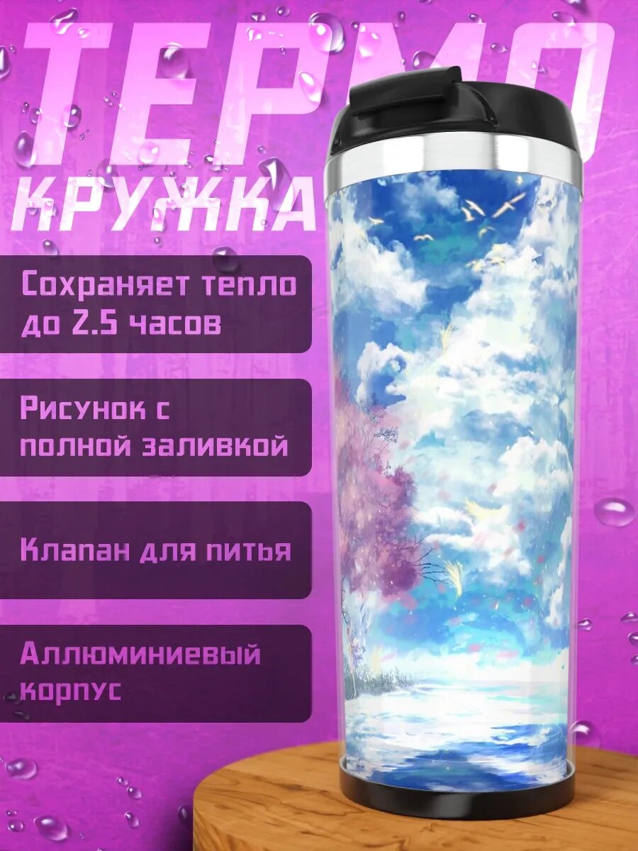 Термокружка Сакура Киномото под сакурой