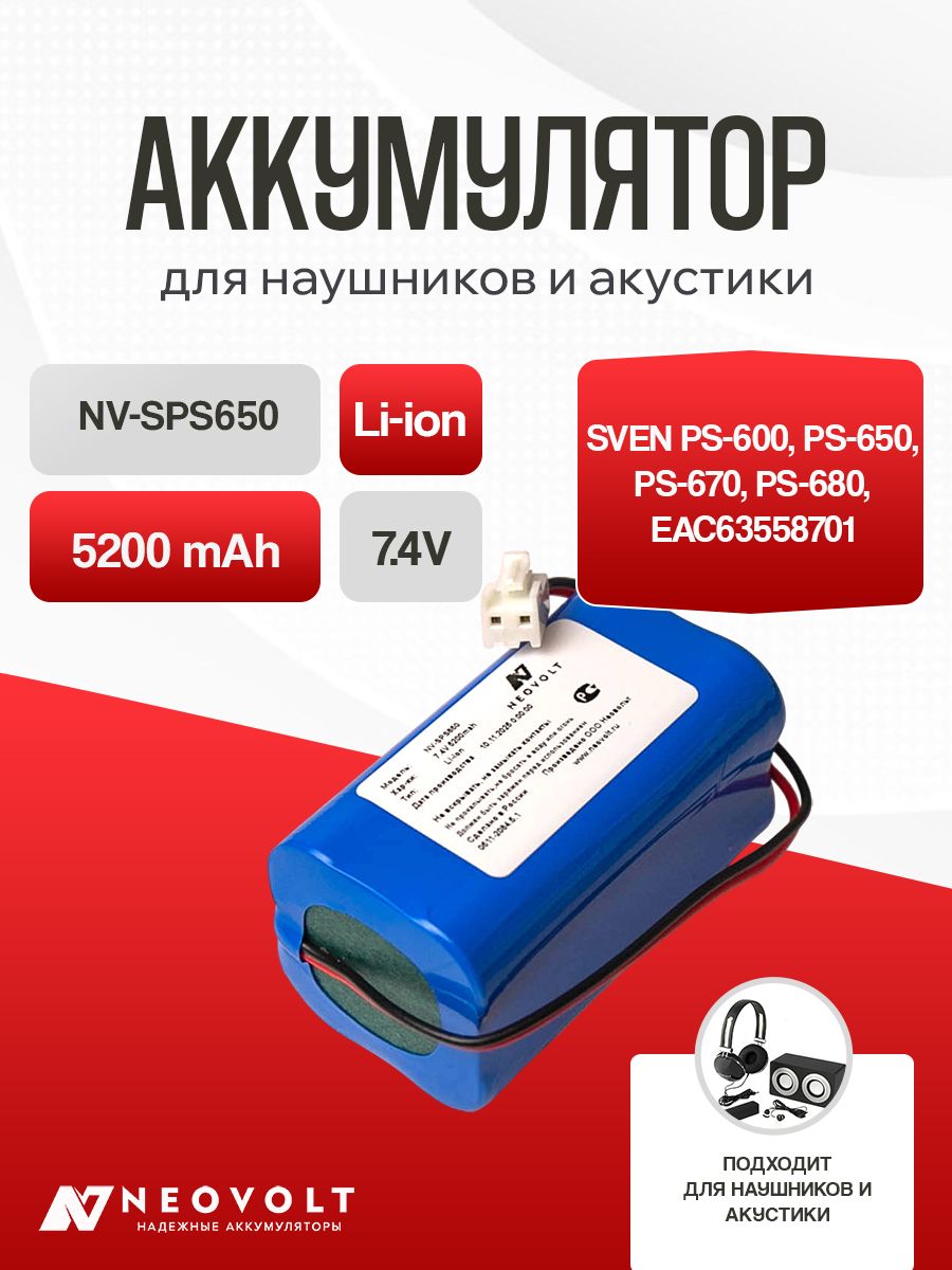 Аккумулятор для портативной акустики Sven PS-650