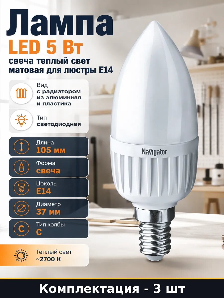 Лампа LED 5 Вт свеча теплый свет матовая для люстры E14
