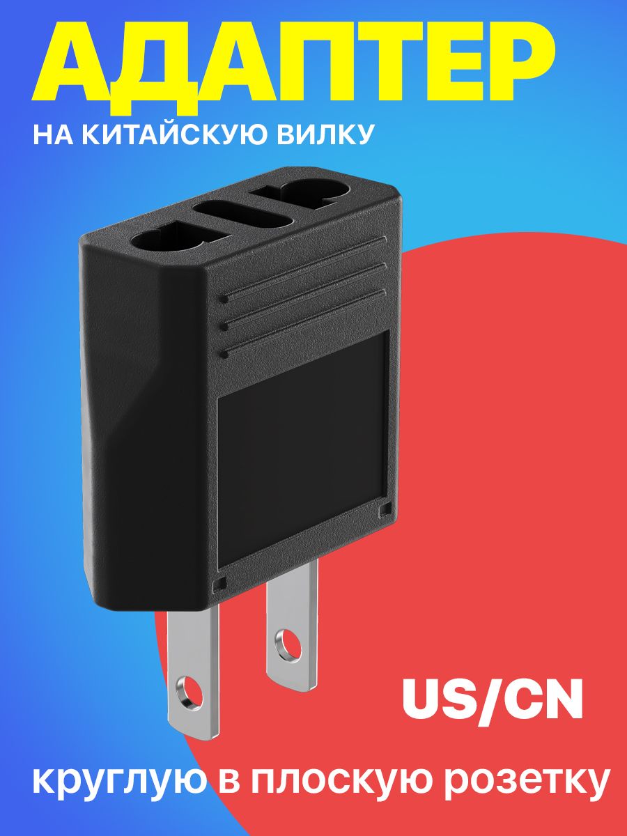 Адаптер сетевой для евровилки GSMIN Travel Adapter A8CN переходник на американскую, китайскую вилку US/CN (Черный)