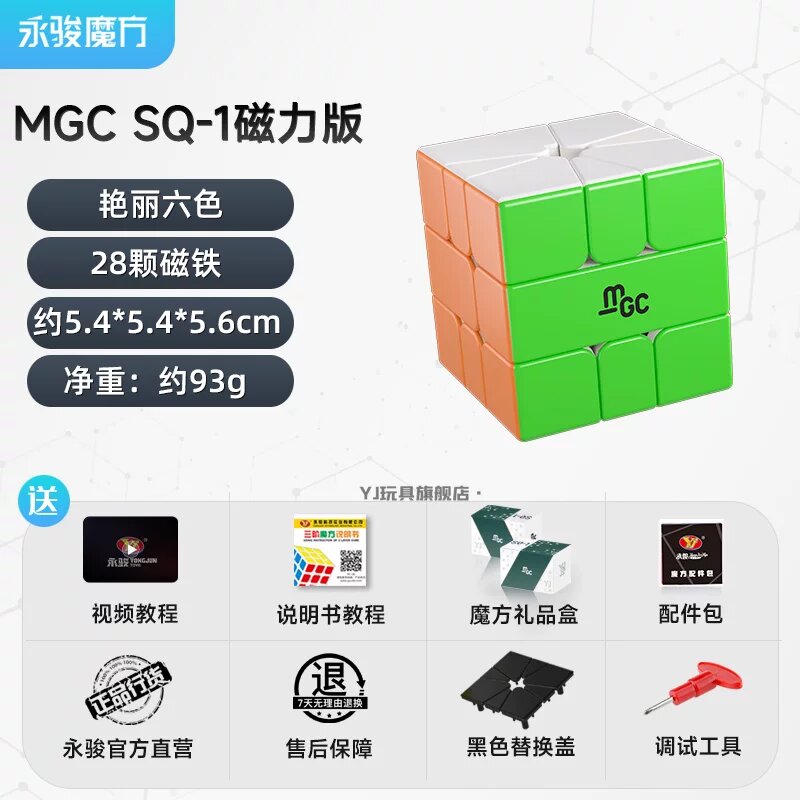 Магнитная головоломка MGC SQ-1 для соревнований по скоростному кубингу и начинающих куберов