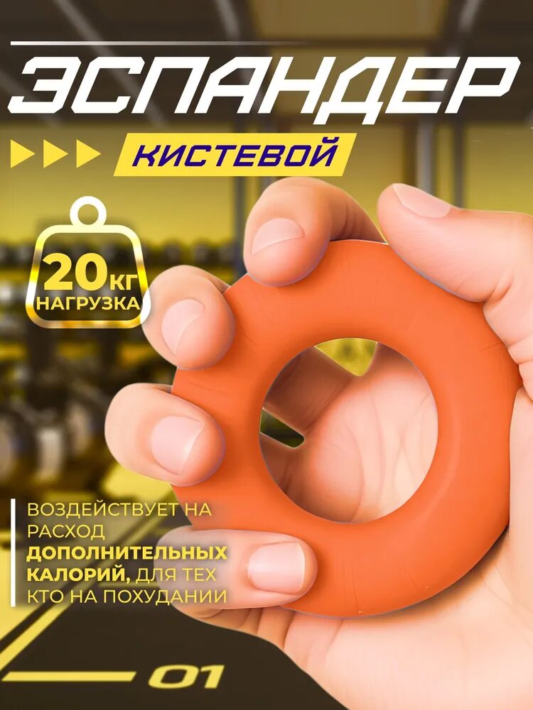 Кистевой эспандер для здоровья суставов оранжевый