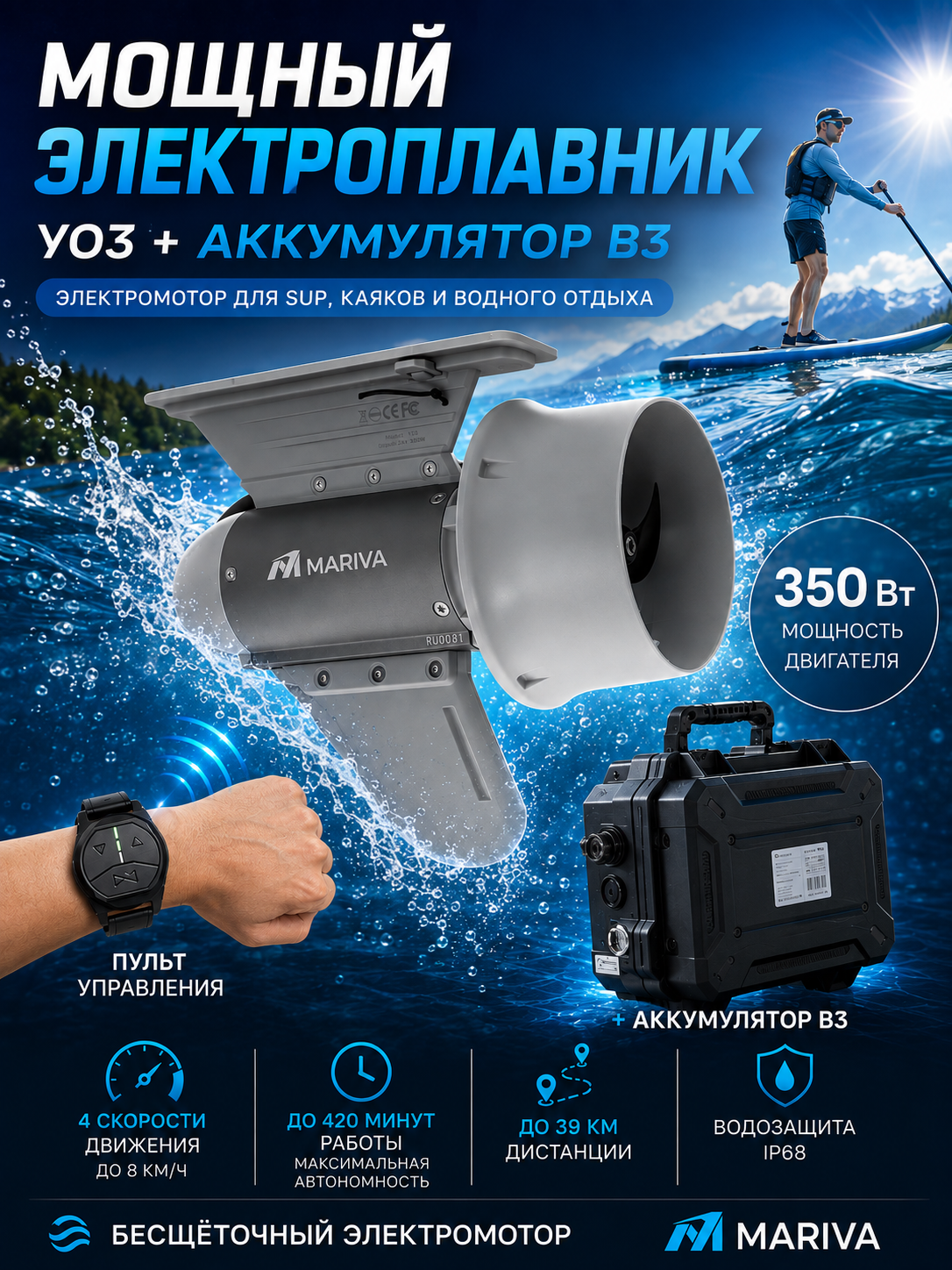 Электромотор-плавник для SUP и каяка Mariva JetFin, аккумулятор 30 Ah, наручный пульт