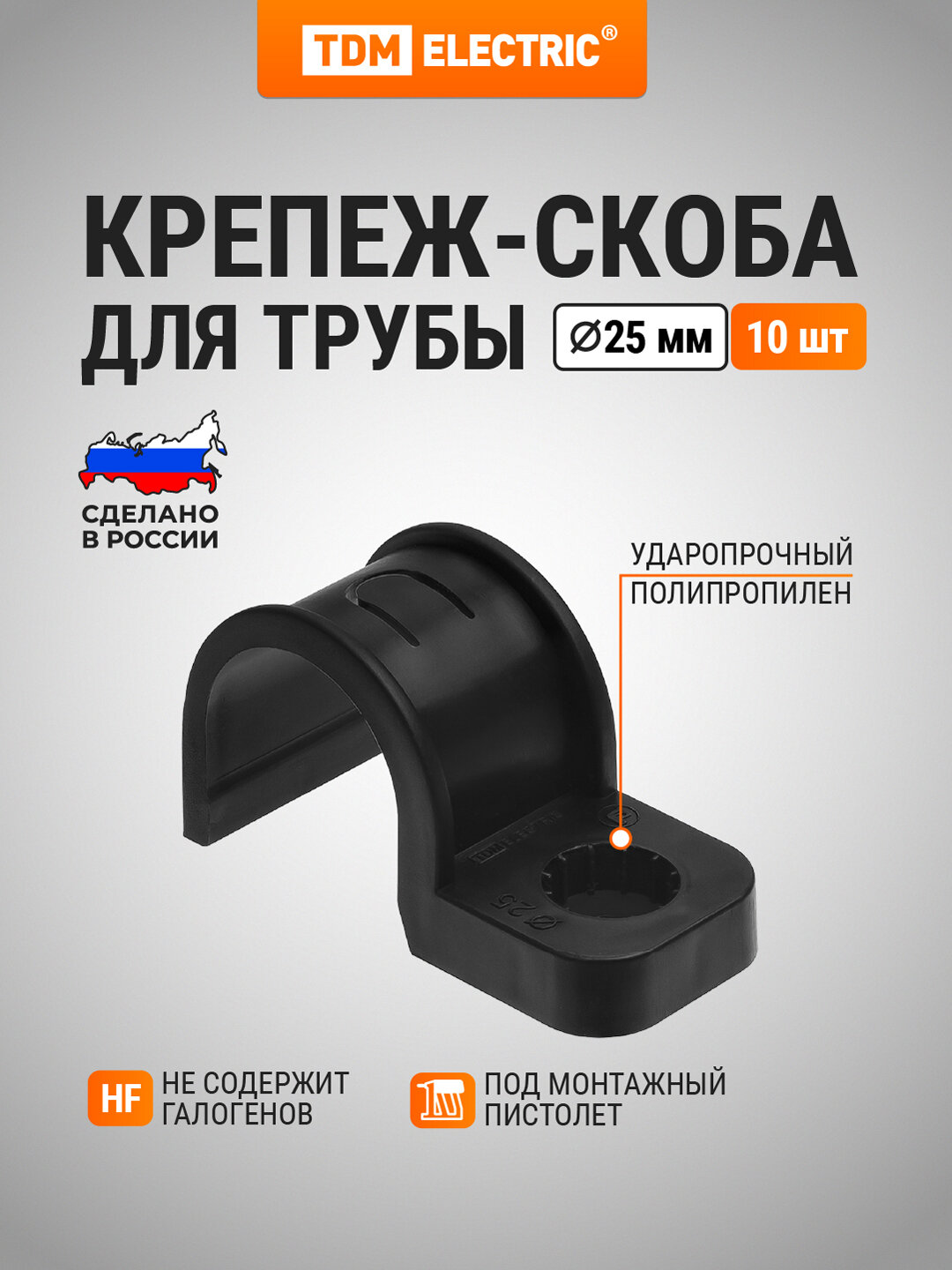 Крепеж-скоба для трубы 25 мм упаковка 10 штук черная TDM Electric