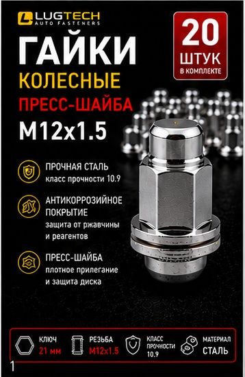 Гайки колесные М12 x 1.5 для Тойота, Toyota LC, Prado. RAV4, Lexus, Мицубиши, Mitsubishi L200, Outlander, Pajero, ключ 21, резьба 37, пресс-шайба (фланец), 20 шт.