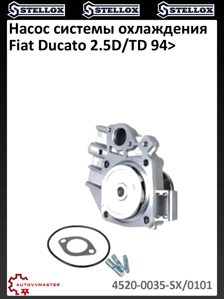 Насос системы охлаждения Fiat Ducato 2.5D/TD 94>