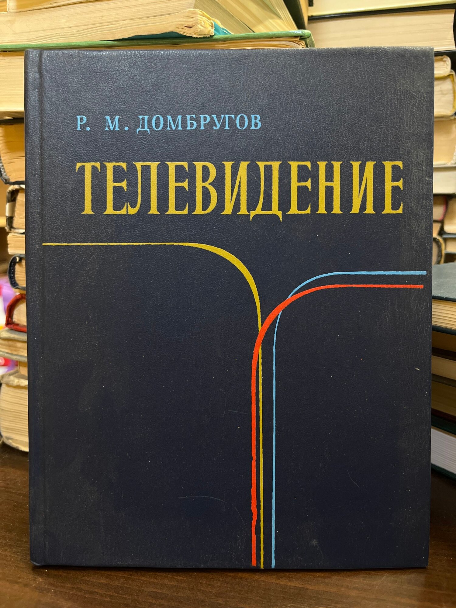 Телевидение