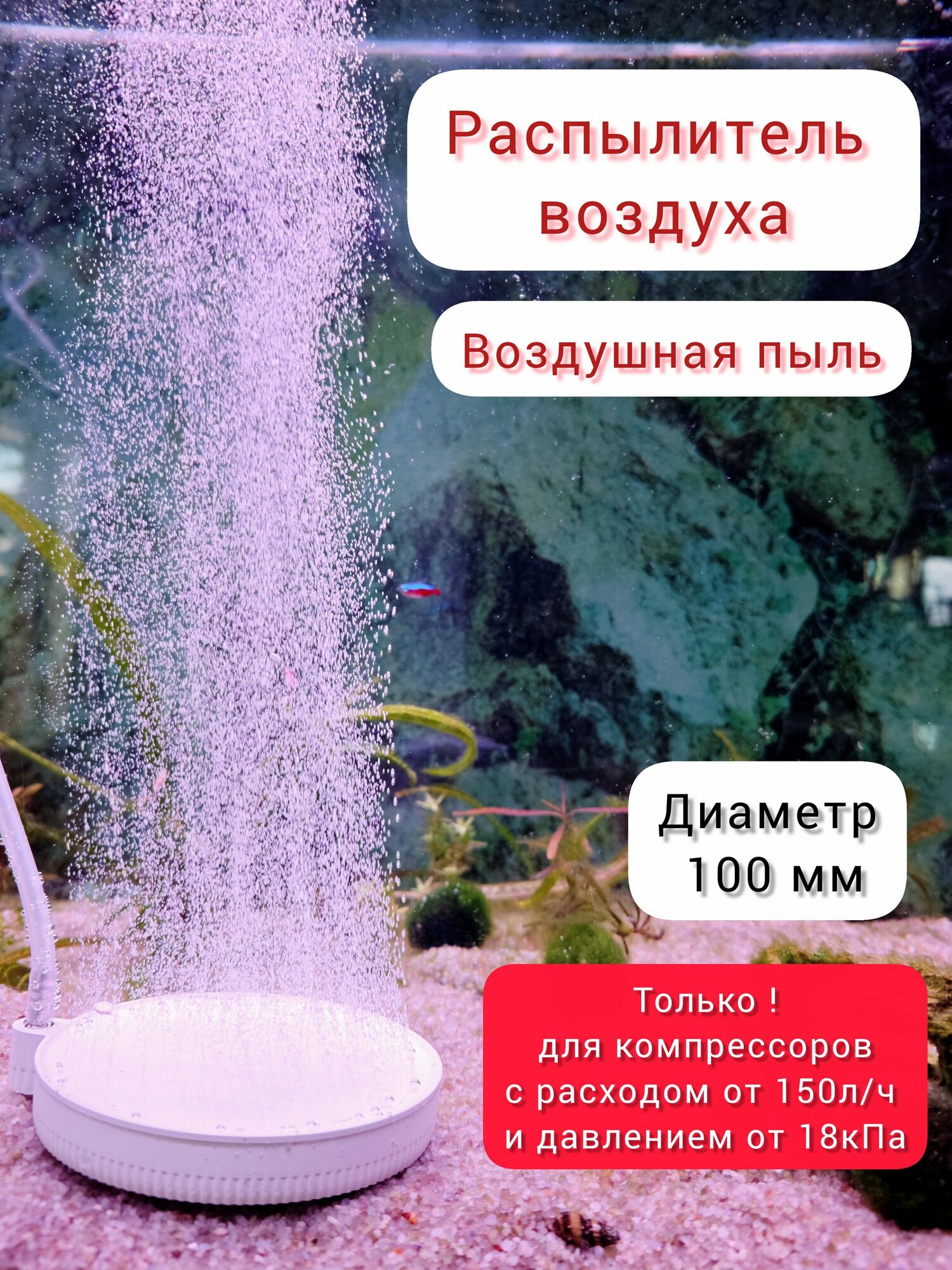 Распылитель (аэратор) воздуха для аквариума повышенной плотности, 100 мм
