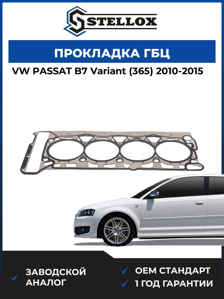 Прокладка ГБЦ Stellox 1125032SX Фольксваген Пассат B7 Вариант Vw Passat B7 Variant 2010-2015