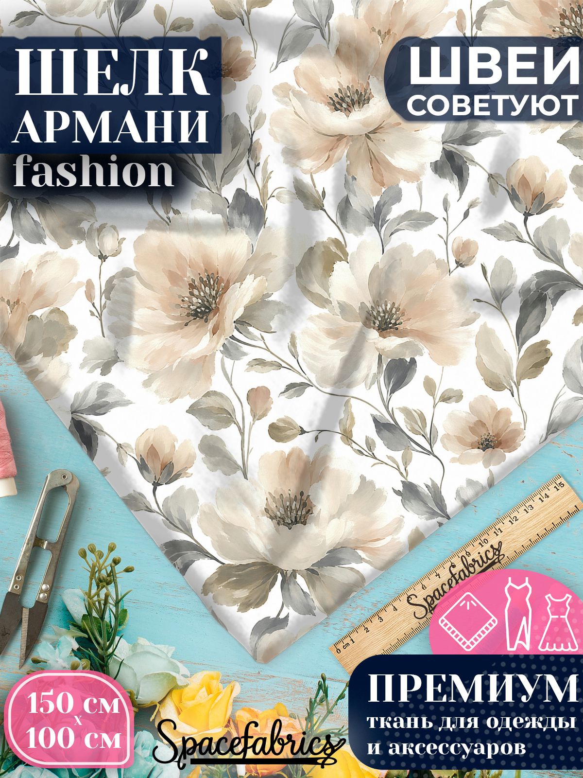 Ткань для шитья шелк Армани, искусственный шелк для костюмов, платьев, юбок с принтом Садовые цветы
