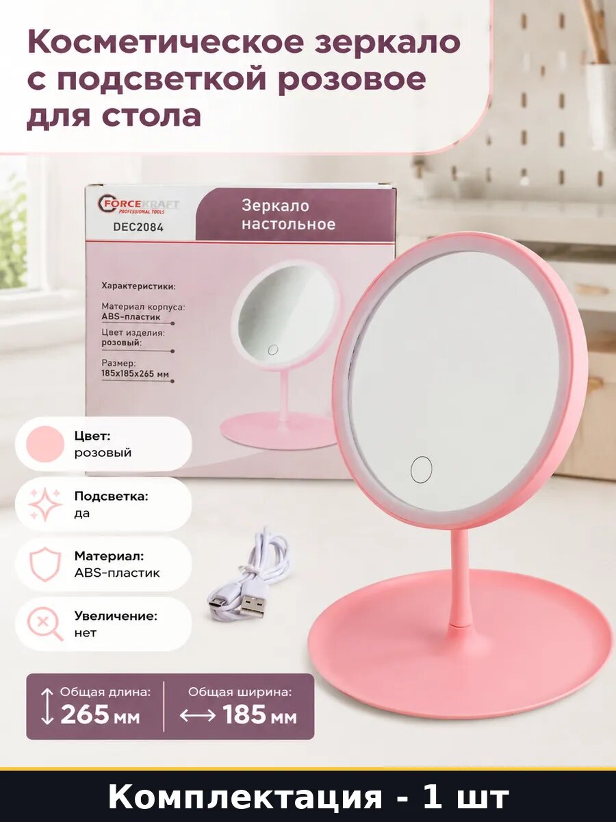 Косметическое зеркало с подсветкой розовое для стола