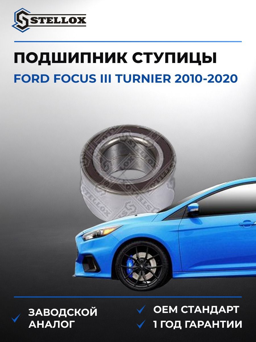 Подшипник ступицы Stellox 4030391SX Форд Фокус III Тюрнер Ford Focus III Turnier 2010-2020