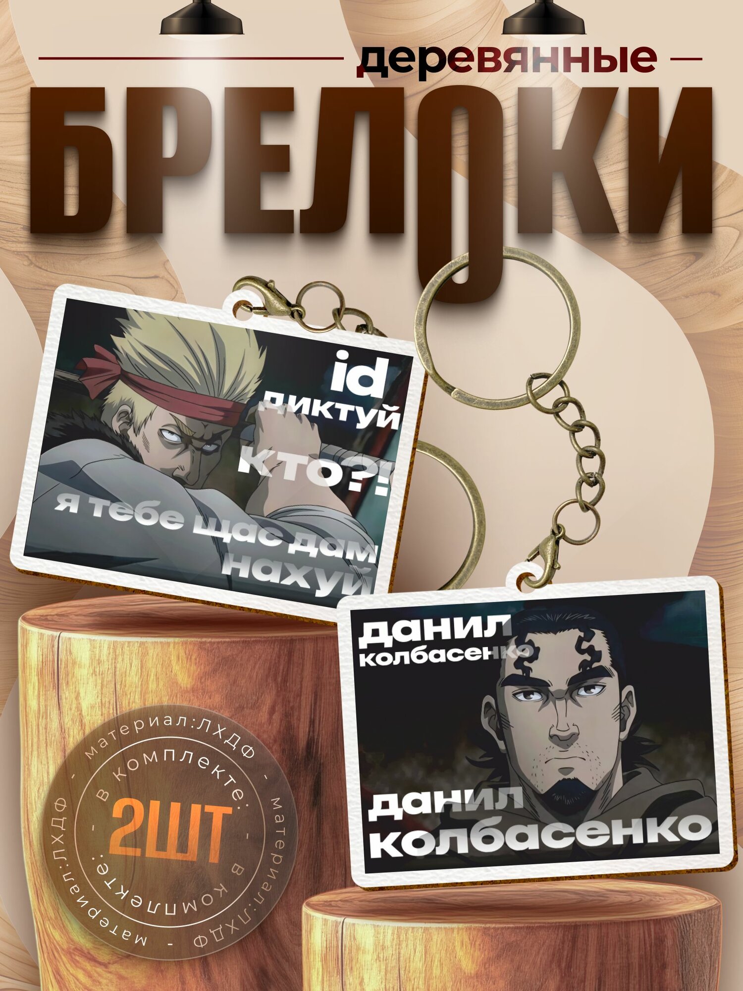 Брелок