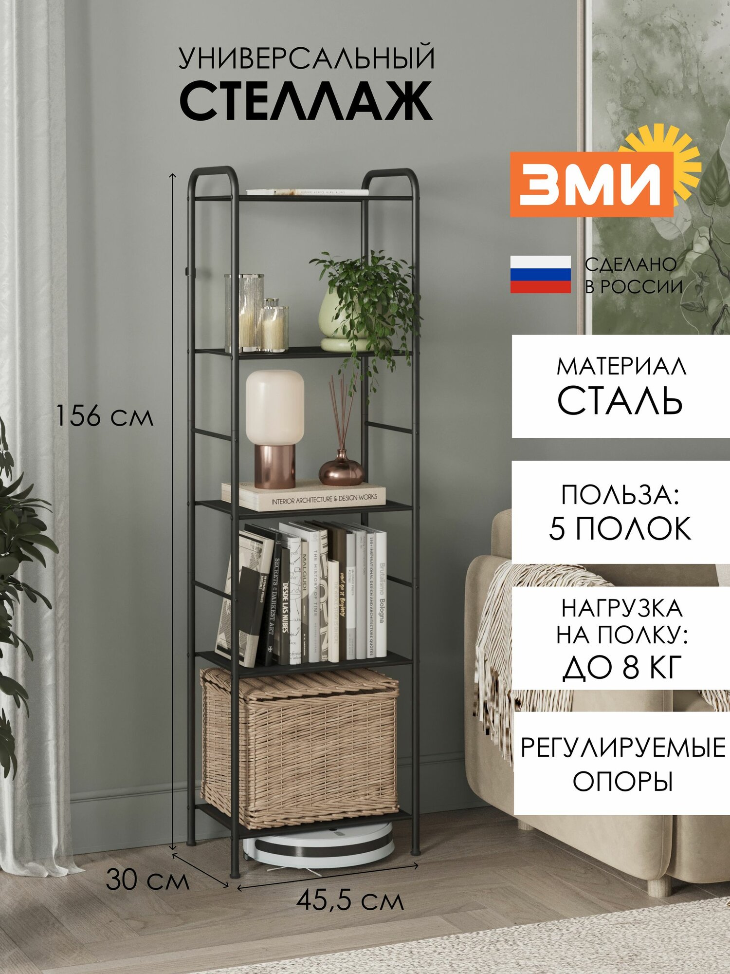 Стеллаж ЗМИ Валенсия 15 для хранения вещей напольный металлический, черный