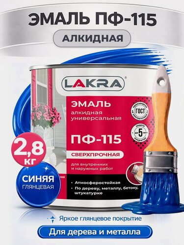 Изображение товара Краска эмаль синяя глянцевая по металлу, по бетону, по дереву алкидная ПФ-115 лакра 2,8кг