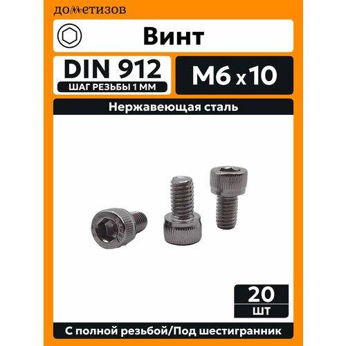 фото Винт din 912 м 6х10 а2, 20 шт дометизов