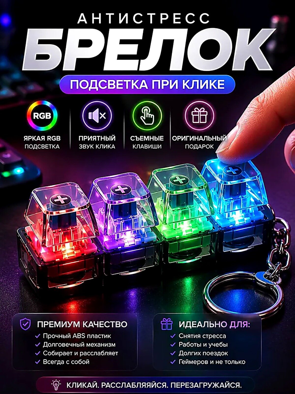 Антистресс клавиатура-Кейкап брелок с LED подсветкой, механические кнопки, fidget игрушка, подарок