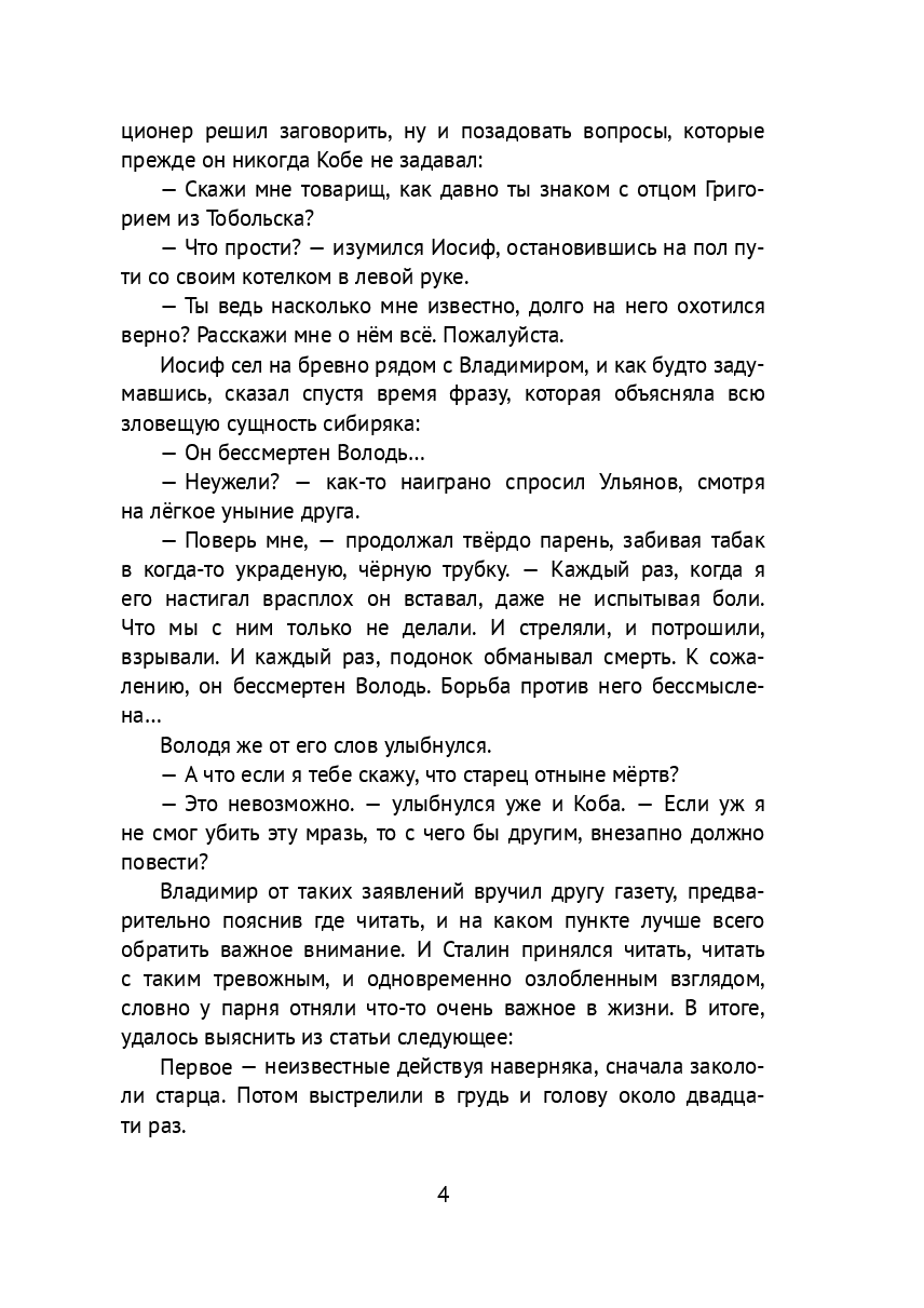 Гниль. Часть 2 — фото 1