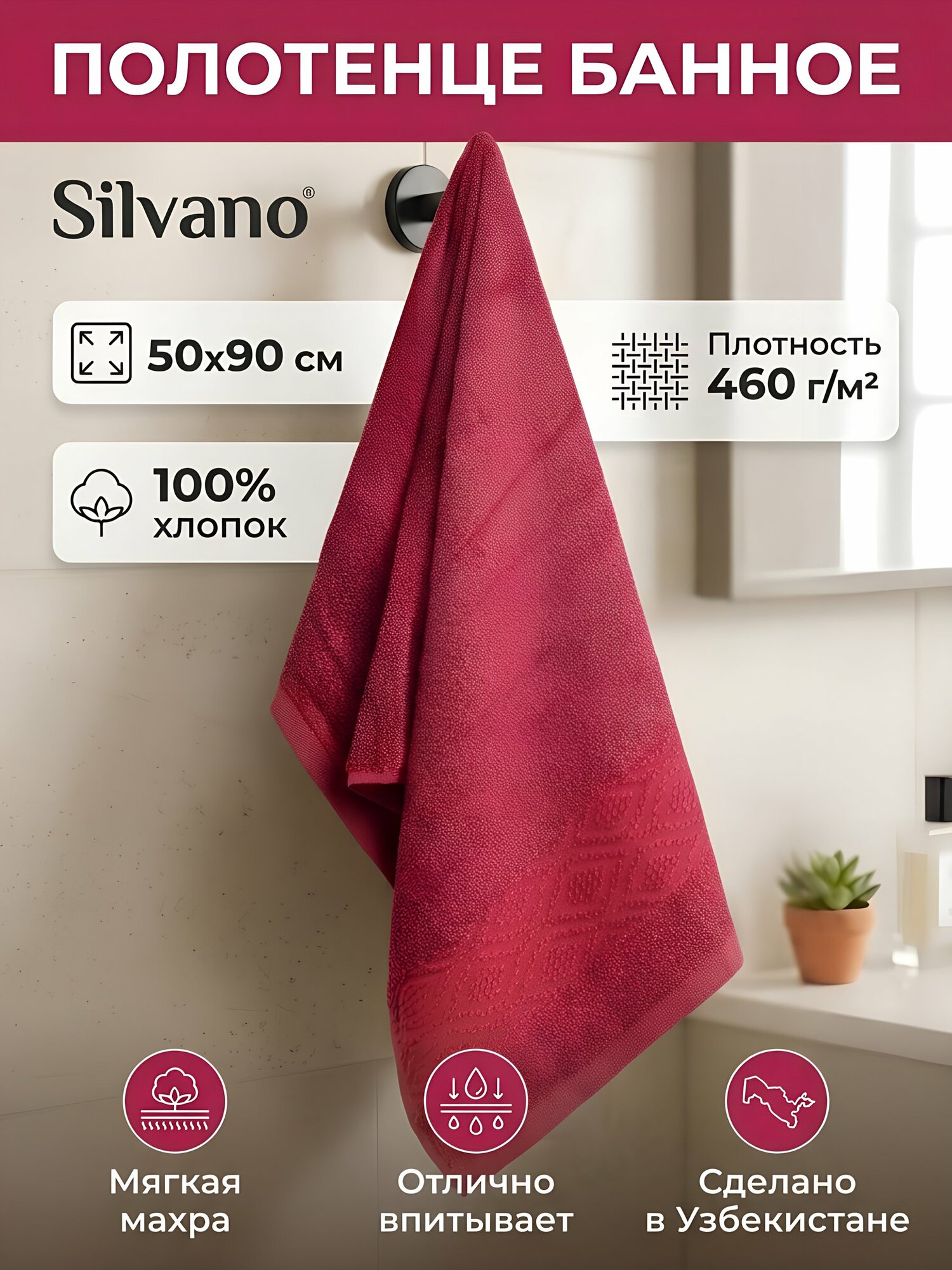 Полотенце банное Silvano Волна 50х90 см, 100% хлопок, темно-розовое