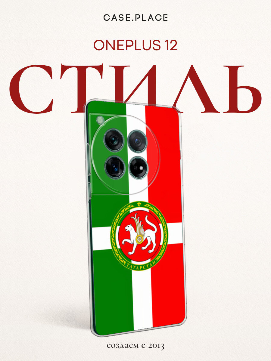 Чехол на OnePlus 12