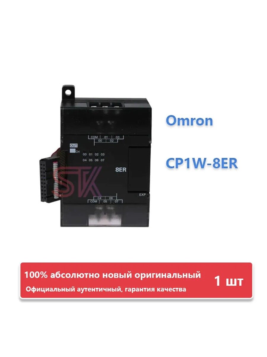 Модуль ПЛК CP1W-8ER Omron, 8 релейных выходов, 2 А, для повседневного использования