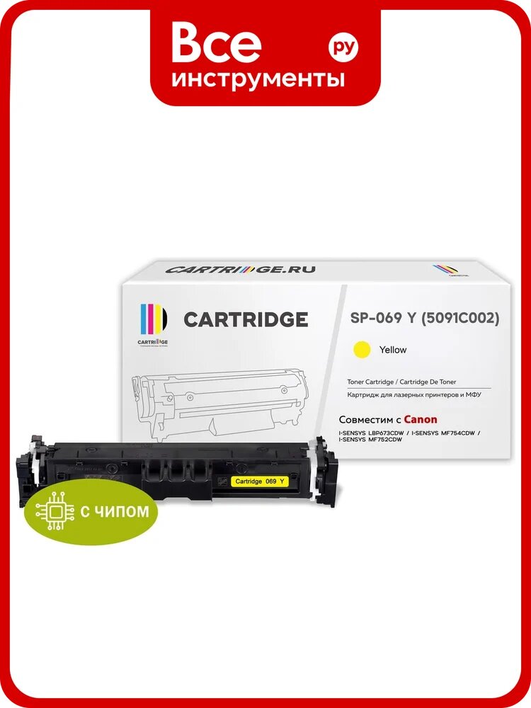 Картридж Solution print Solutionprint SP 069Y (5091C002) для Canon, желтый (с чипом) 339102