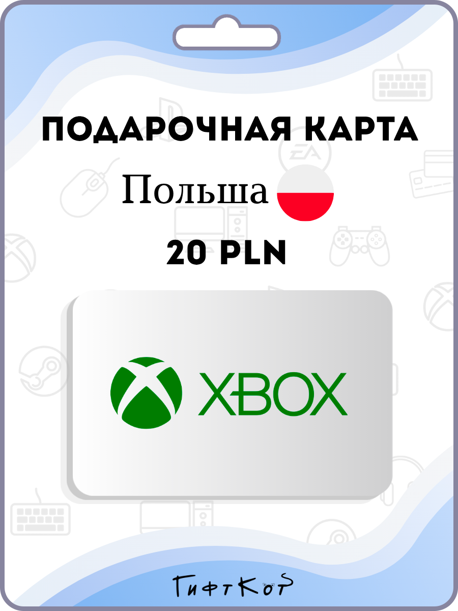 Xbox Подарочная карта на 20 PLN (Польша/PL, цифровой код)