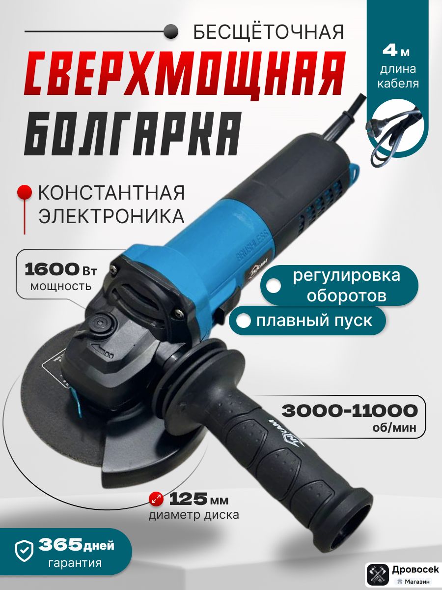 Болгарка электрическая 125 с регулировкой оборотов INKAM GA 125-1600BSE (125 мм, 1100-1600 Вт, плавный пуск, константная электроника, кабель 4м) ушм углошлифовальная машина