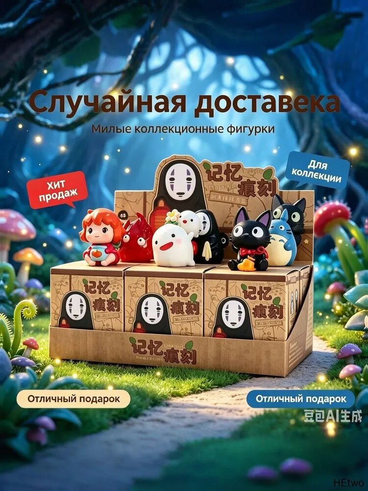Сюрприз-бокс с фигурками Тоторо Хаяо Миядзаки, милые коллекционные фигурки, декоративные статуэтки, подарок фанатам Гибли