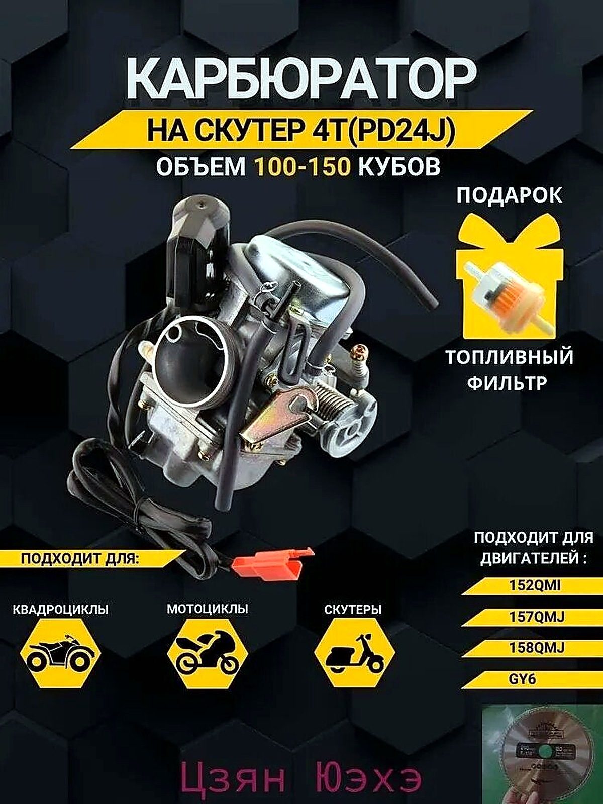 Карбюратор на скутер 4T 157QMJ 100 - 150cc GY6, диаметр 42 мм, 14x12x12 см