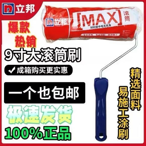 Краскороллик Nippon Paint 9 дюймов, средний ворс, порошковое покрытие, для бесшовной покраски стен латексной краской