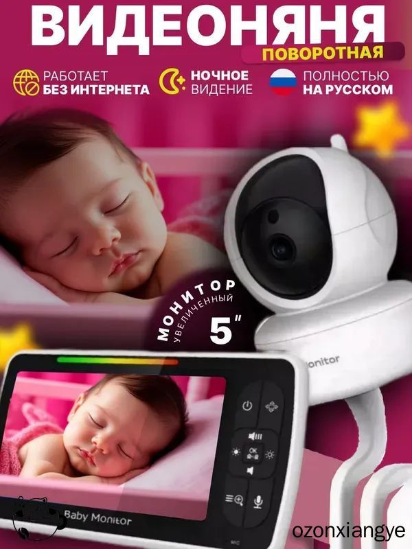 Видеоняня с монитором SM650 без держателя
