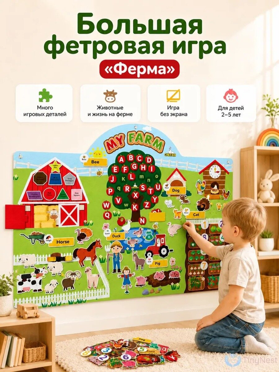 Большая настенная развивающая фетровая доска MY FARM 3 в 1 для детей