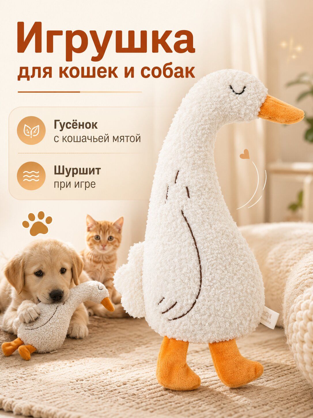 Игрушка для кошек и собак с кошачьей мятой, мягкая шуршащая Лисичка или Гусёнок для котят и щенков