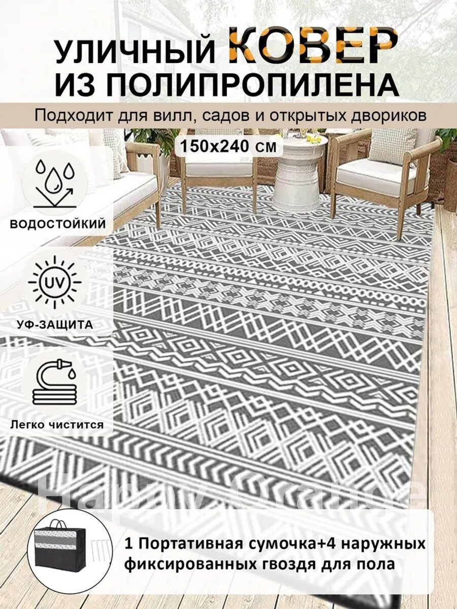 Ковер безворсовый 150x240 см 3 мм восточный белый, черный, полипропилен