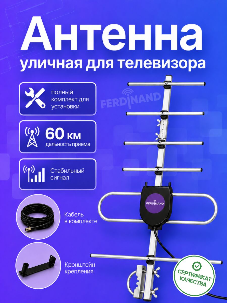 Антенна для телевизора уличная, антенна для приема телевизионного сигнала, для дома, дачи и цифрового ТВ, цвет белый