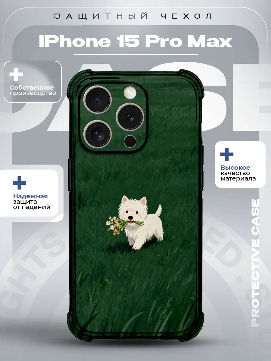 Чехол на iPhone 15 Pro Max с принтом Вест-хайленд